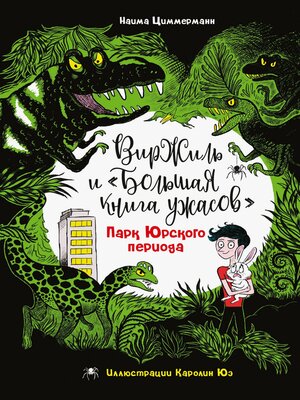 cover image of Парк Юрского периода